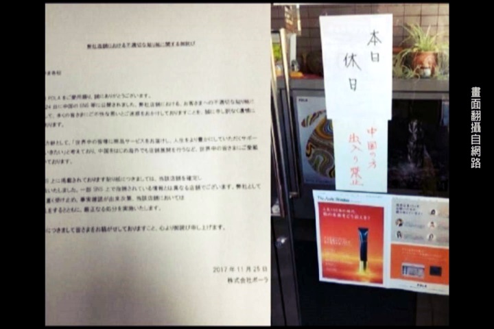 日化妝品店「禁止中國人進入」 中網友怒喊抵制