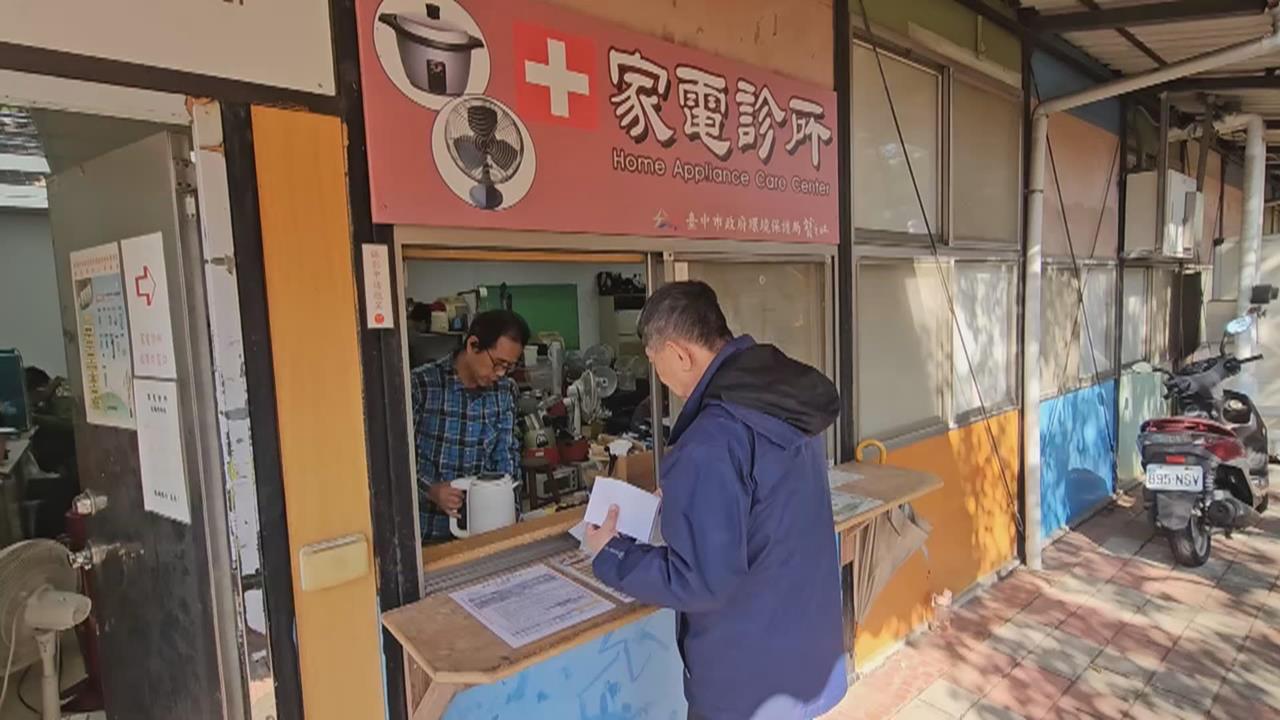 壞了別丟！　　小家電送診所「修理費50元」　過年省荷包