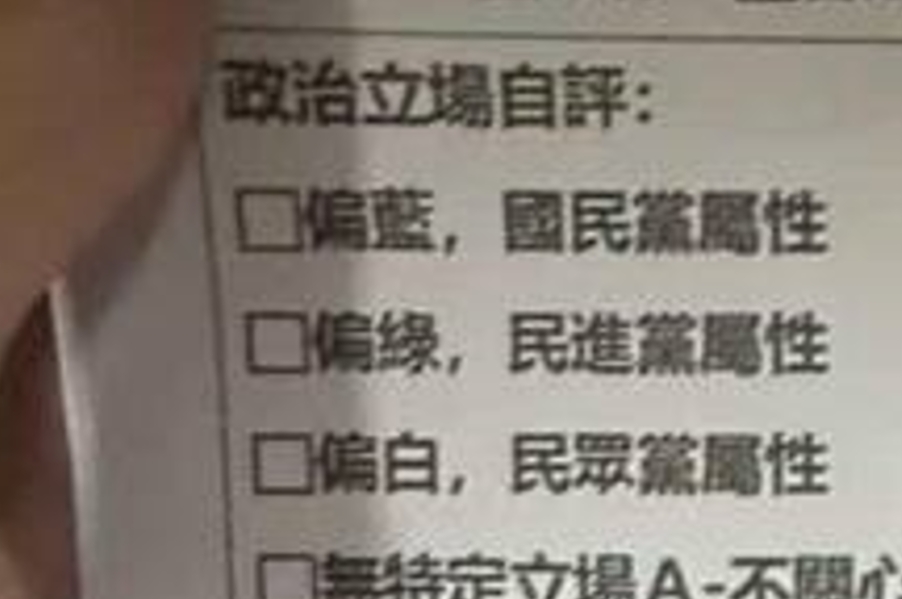 高中老師調查新生政治立場！　校方道歉允諾回收銷毀