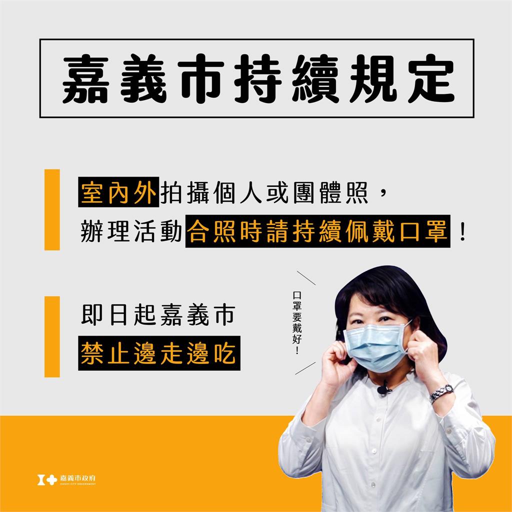 快新聞／嘉義市+6「即起禁止邊走邊吃」　嘉北國小、嘉義國中有師生確診