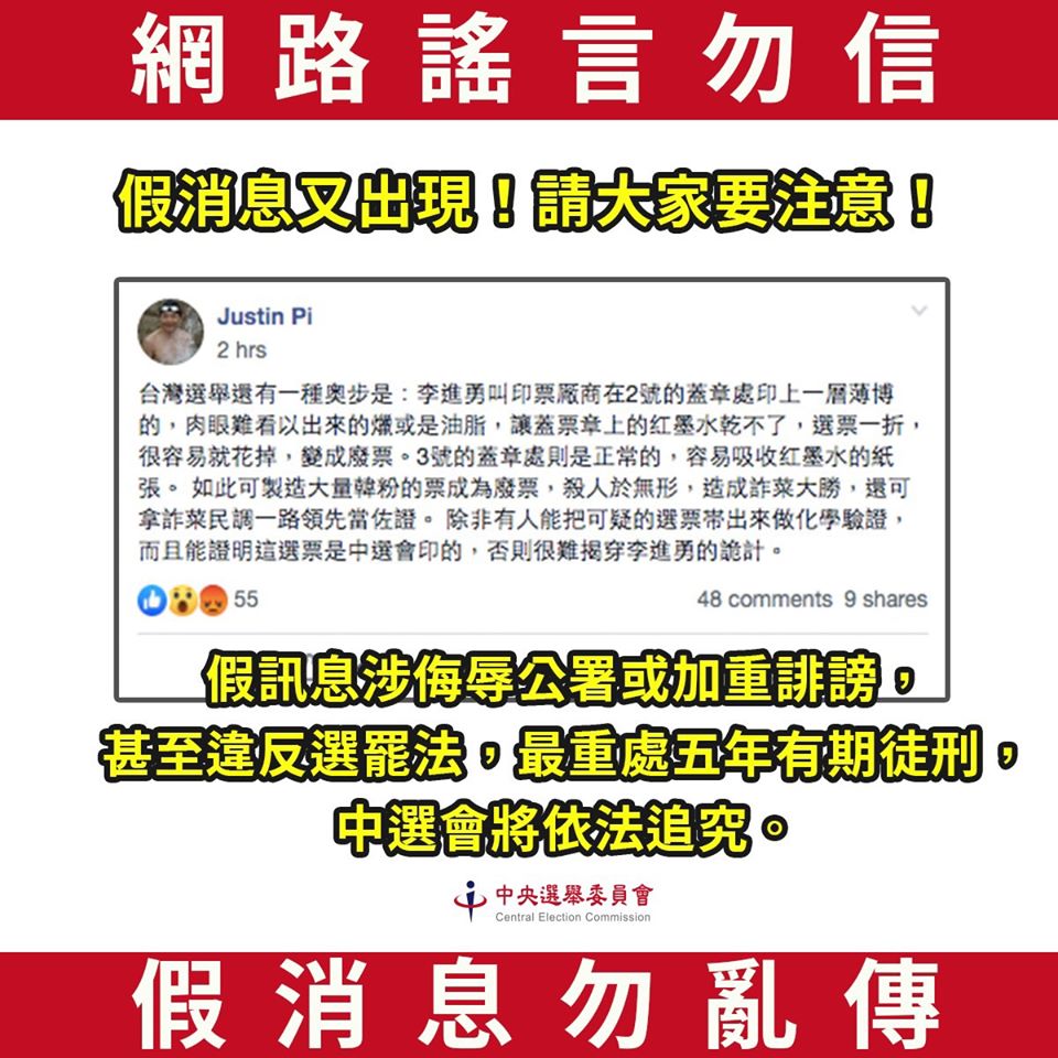 快新聞／韓粉散佈「選票印製奧步」假消息 民進黨：支持中選會提告