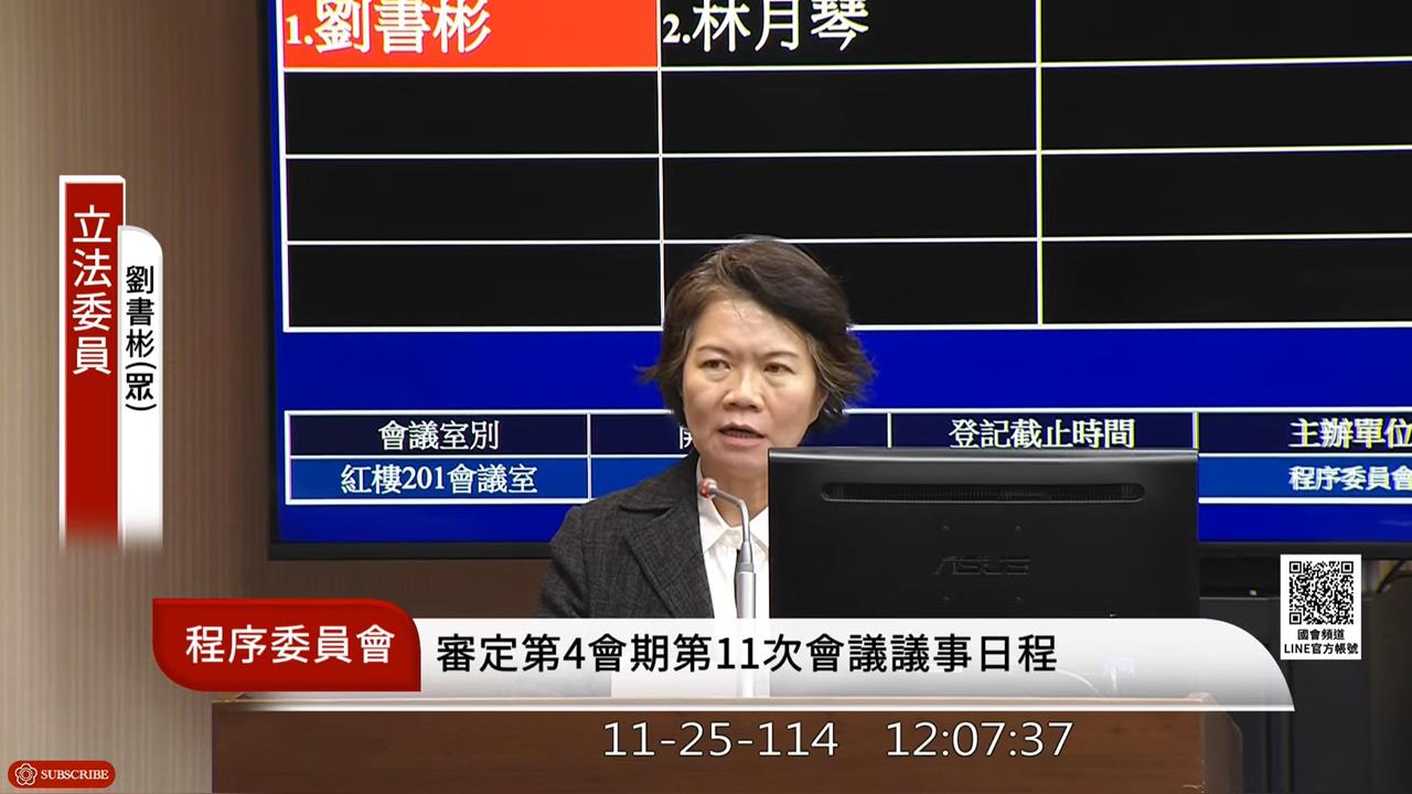 快新聞／藍白又來！立院程委會封殺政院版《財劃法》　未排入院會議程