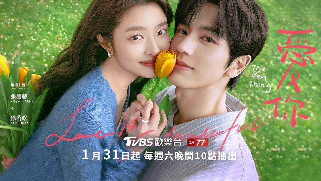 【追劇指南】虐心預警！TVBS強檔《愛你》四季線上同步開播，看「徐來與何蘇葉」如何守護遺憾中的真愛