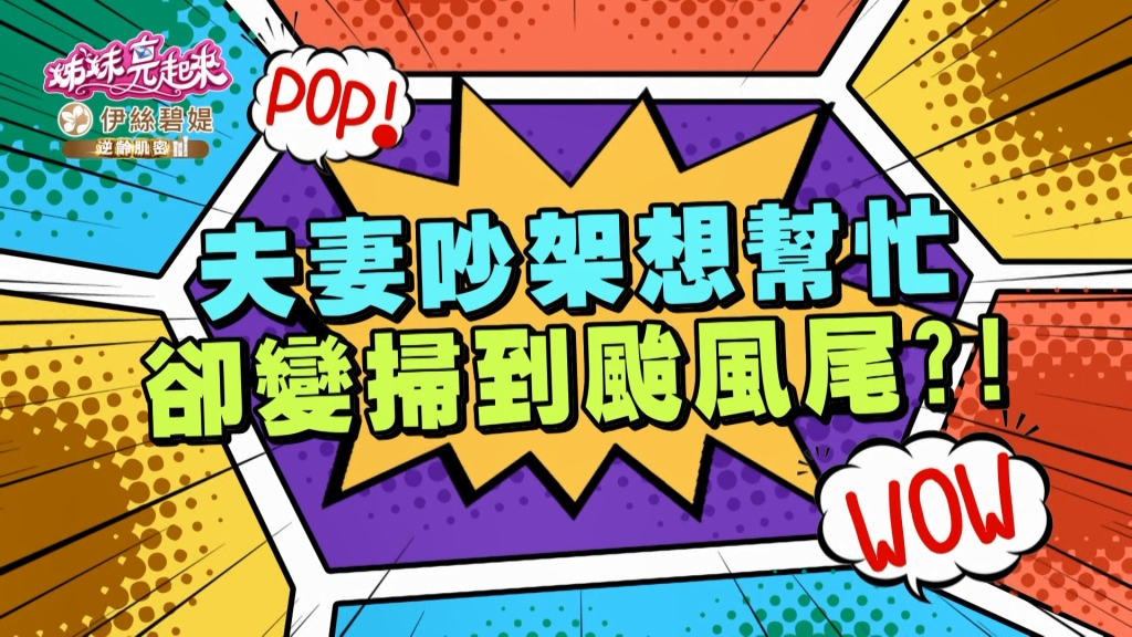 《姊妹亮起來》劉心語公親變事主 掃到颱風尾被辭職?