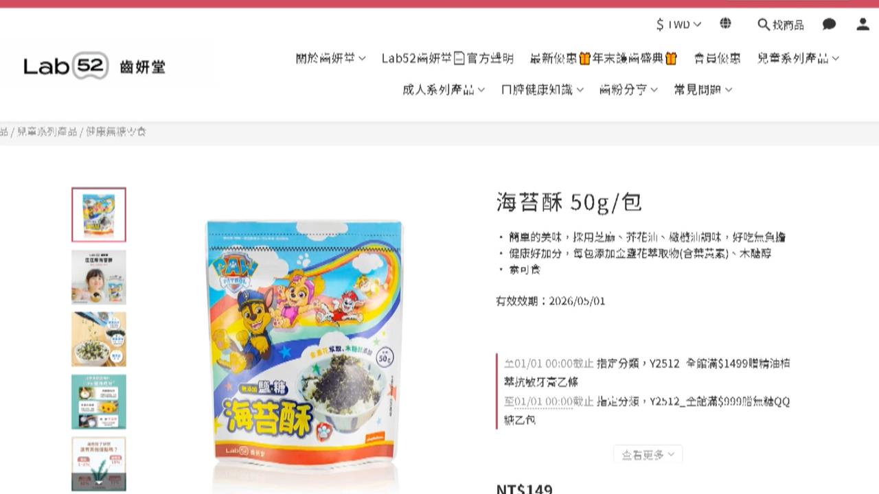 海苔酥「鎘」超標近20倍! 廠商退款聲明扯3歲惹怒家長