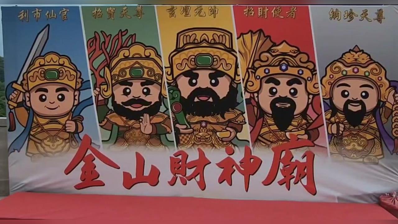 金山財神廟普度發愛心供品　鄭文婷設立「愛心冰箱」助弱勢