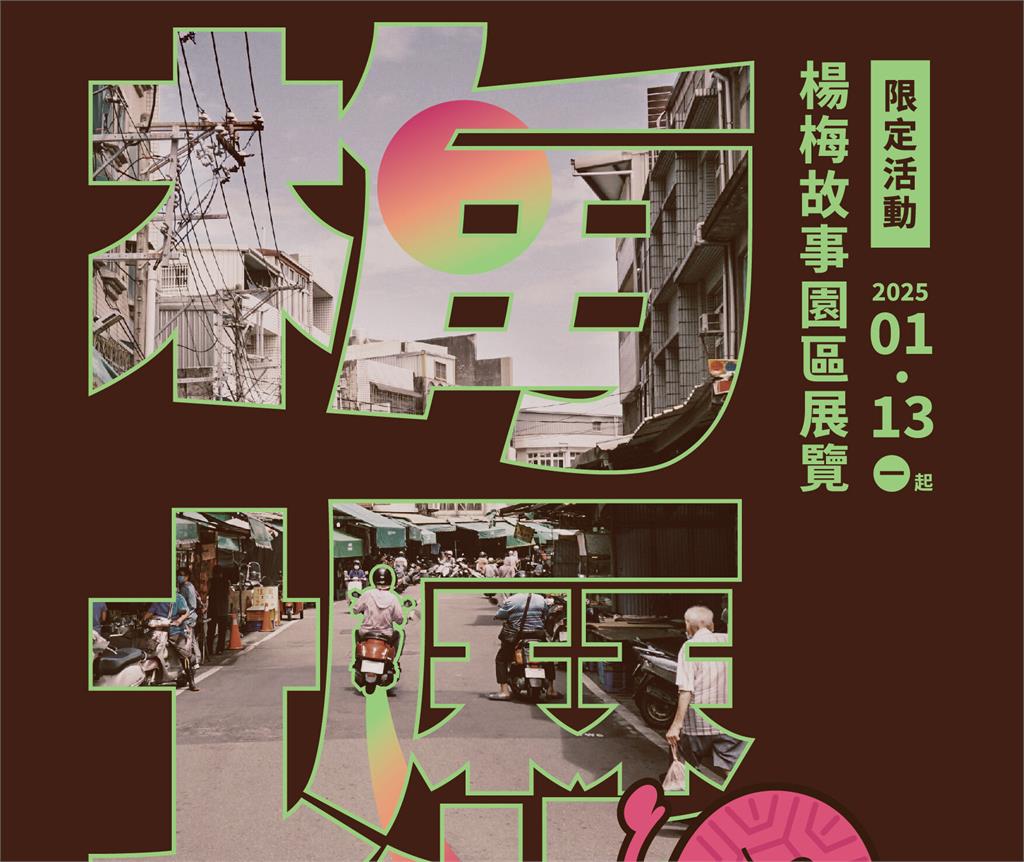 「玩到梅壢」走讀在地文化　帶你揭開楊梅街區魅力