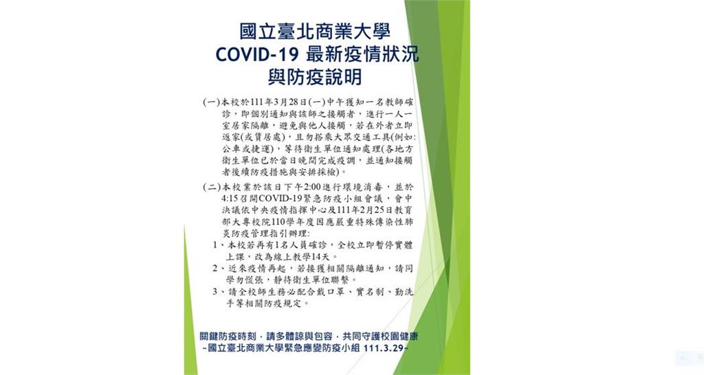 快新聞／北商1教師確診　校方：居隔22人、再有確診暫停實體課14天