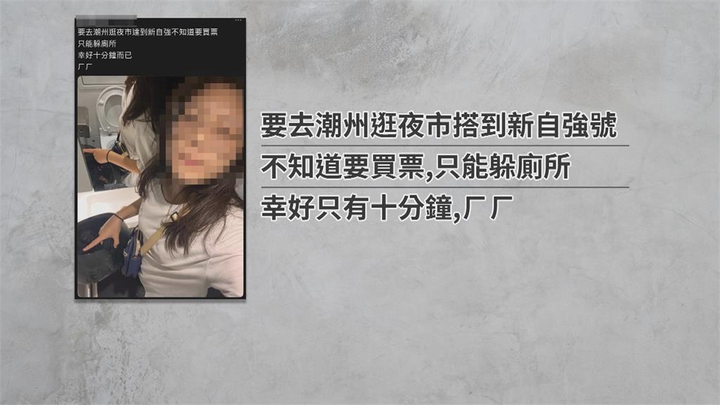 屏東學生誤搭新自強號　躲廁所逃票還PO網炫耀引網友撻伐