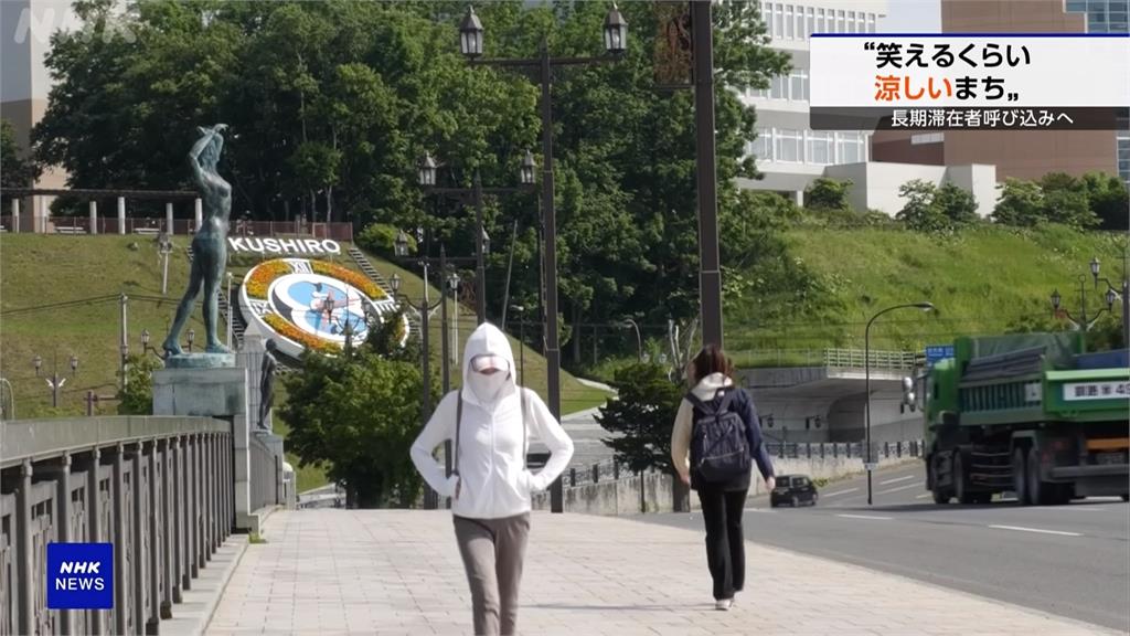 夏季涼爽成賣點！　北海道釧路市招攬外地民眾移居