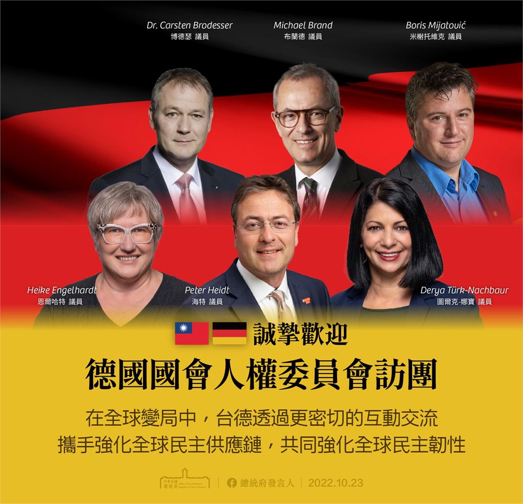 快新聞／德國會訪團抵台明晉見蔡英文　府：攜手強化民主供應鏈