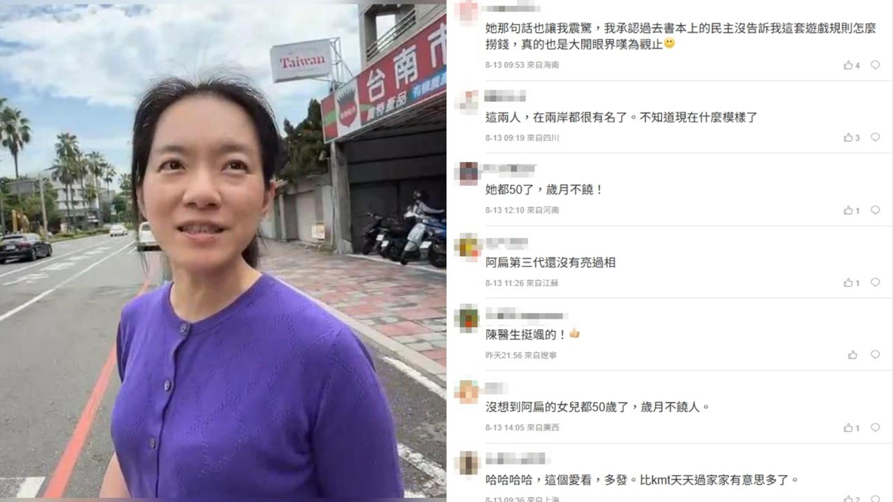 陳幸妤爆破趙建銘！中國網友罕讚「比國民黨過家家有意思」：超帥氣的女性