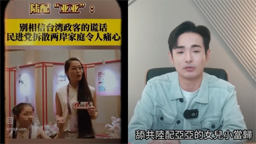 中配亞亞女兒出席「海峽論壇」獻唱統戰名曲！八炯：建議全家辦中國身份證