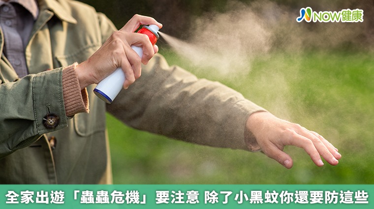 全家出遊「蟲蟲危機」要注意　除了小黑蚊你還要防這些