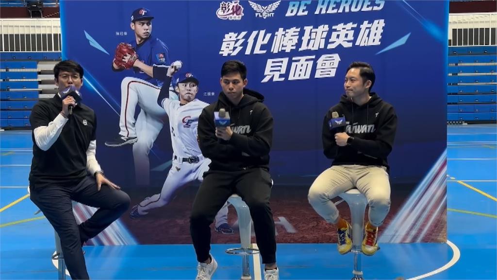 台灣隊投手江國豪、陳冠偉　彰化舉辦英雄見面會！學弟妹超嗨