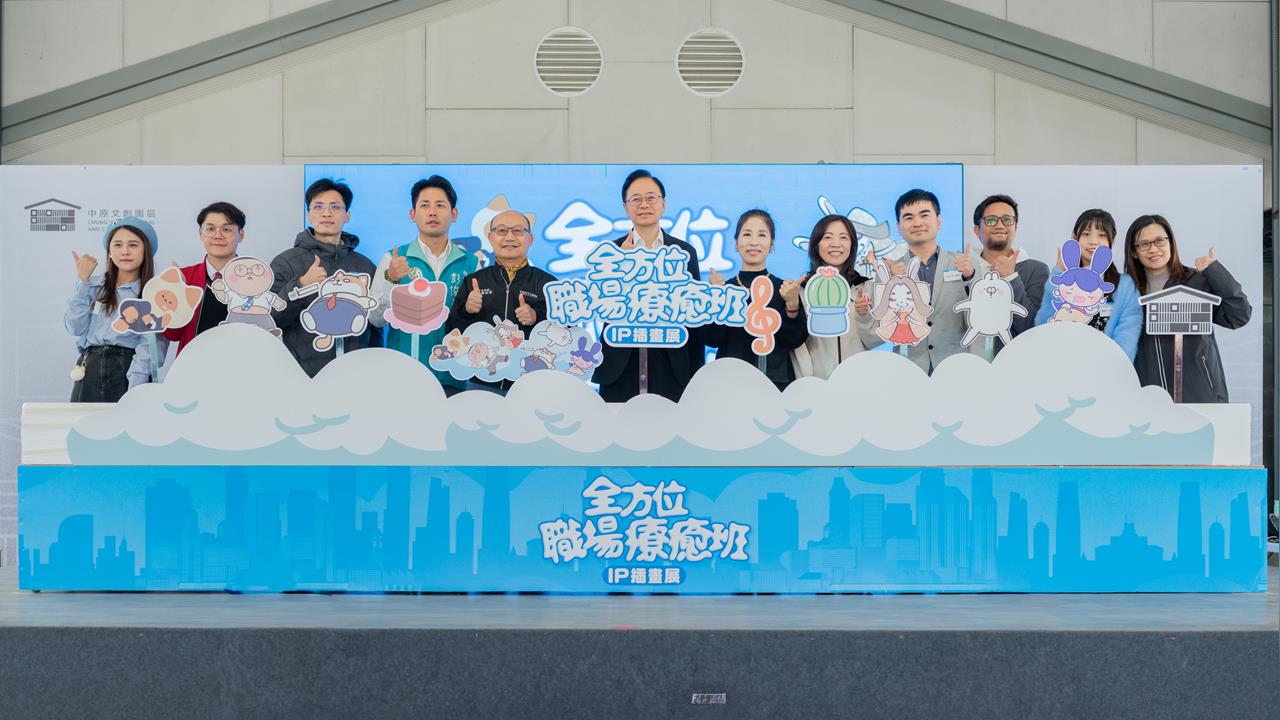 《全方位職場療癒班》IP插畫展盛大開展 張市長:以幽默療癒上班族職場情緒