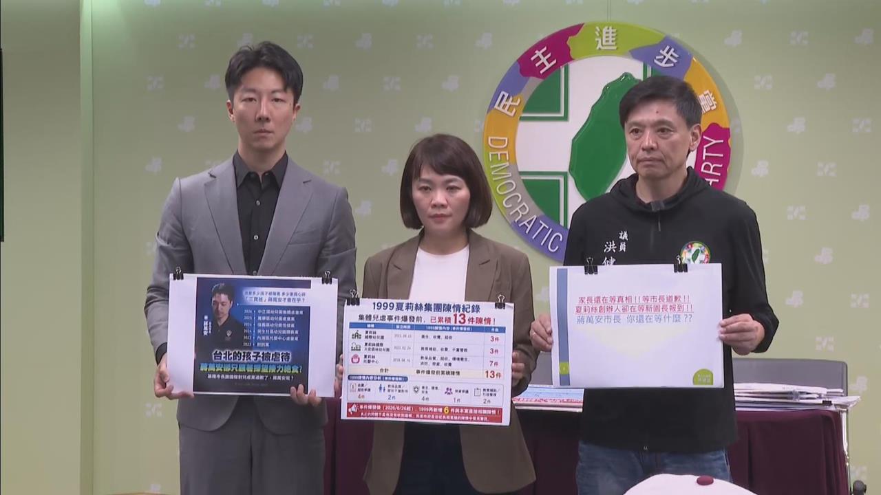 快新聞／北市府包庇兒虐？綠議員揭「處理夏莉絲恐怖真相」　喊話蔣萬安道歉