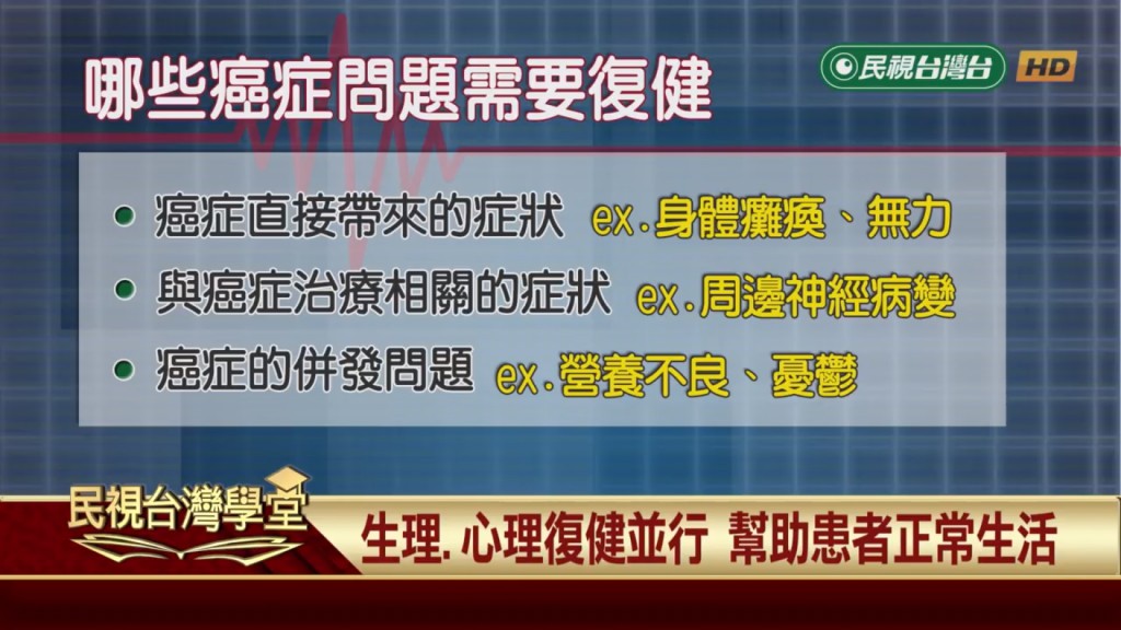 擊退癌症重拾健康!認識癌症術後的復健幾步驟!