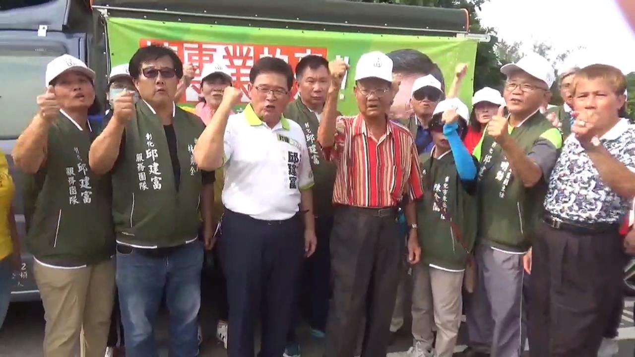 參選彰化縣長起手勢 邱建富與鄉親健行搏感情