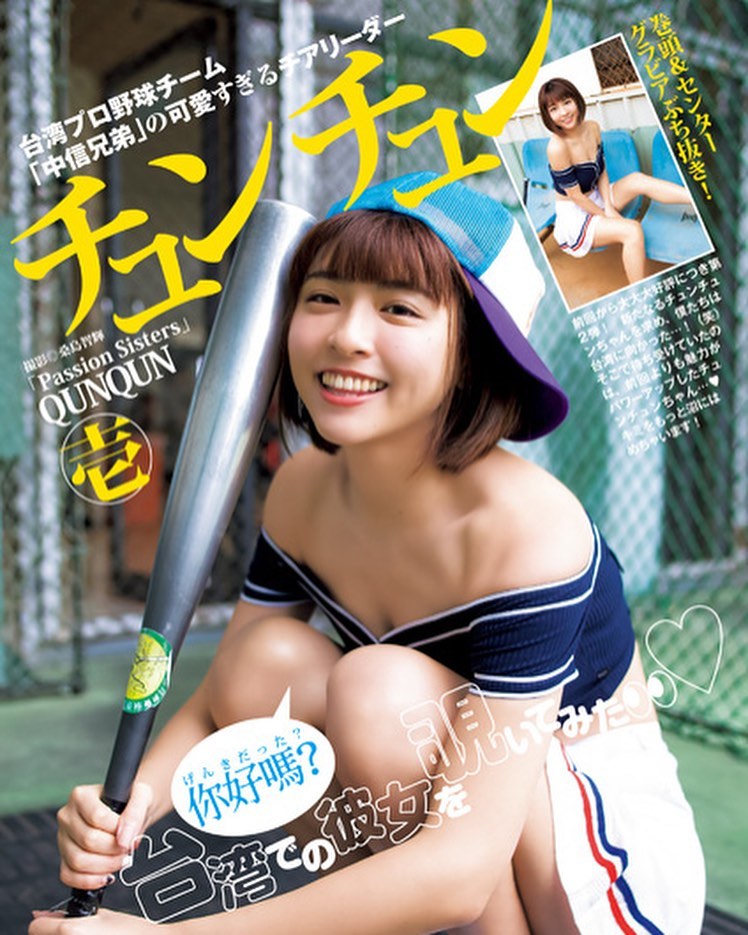 「台灣NO.1啦啦女神」超夯！峮峮再登上日本雜誌封面