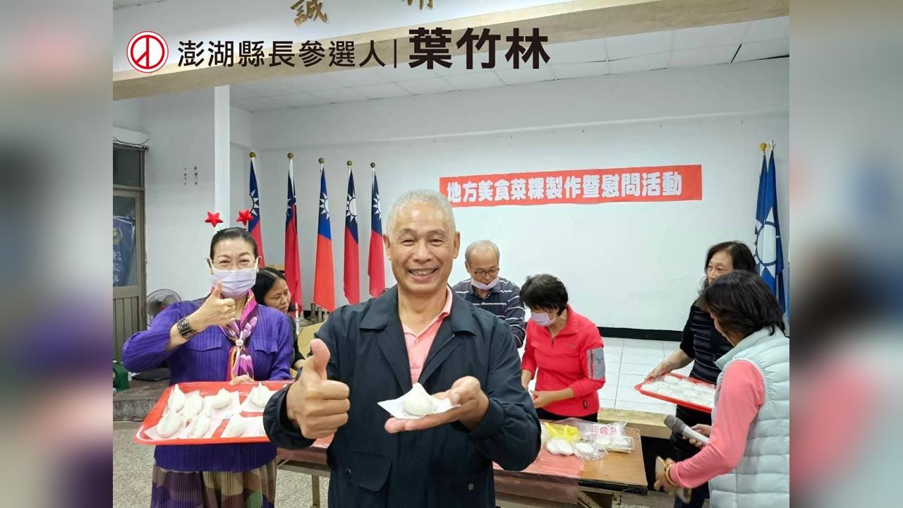 快新聞/澎湖泛藍整合破局!前馬公市長葉竹林嗆「用無黨籍選到底」