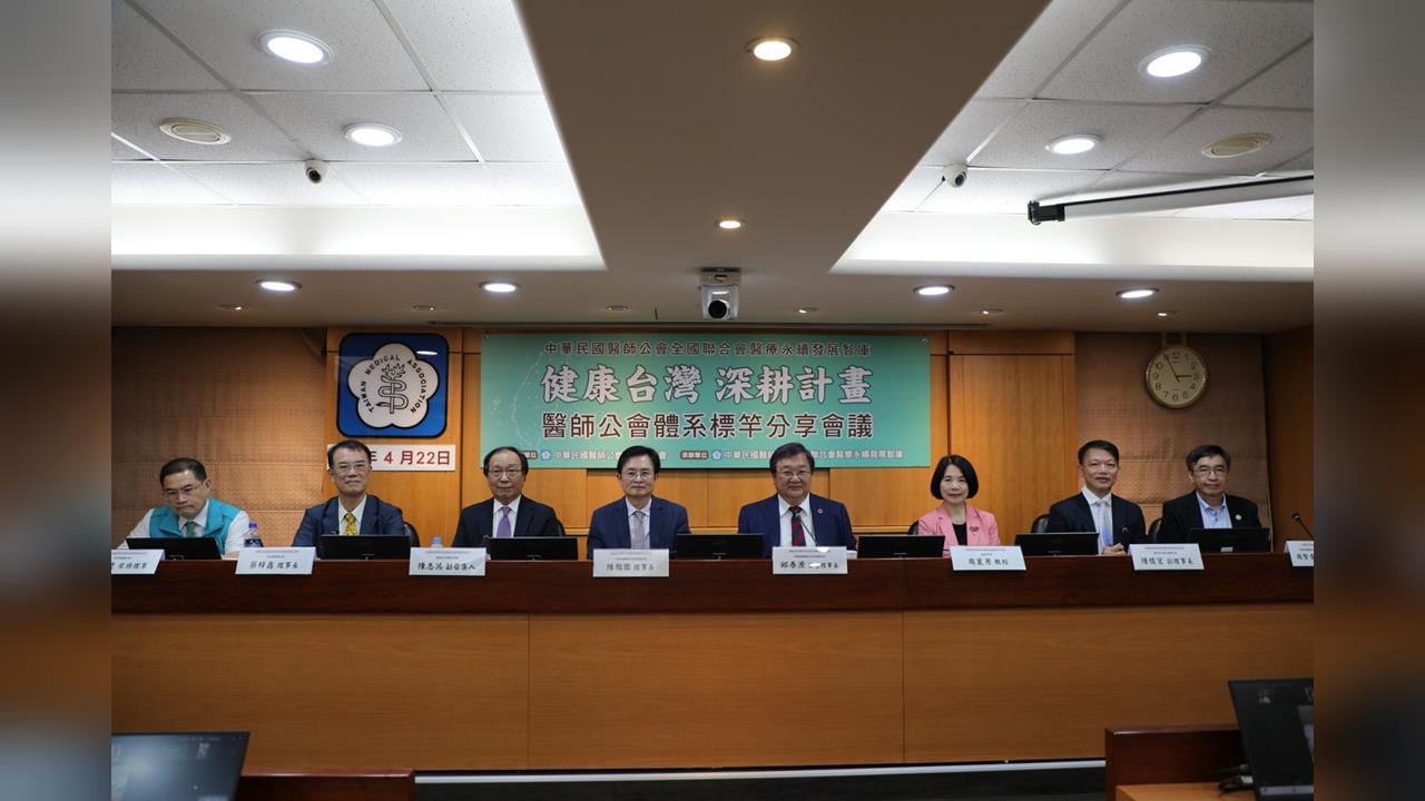 醫師公會深耕社區健康照顧網絡 落實健康台灣目標