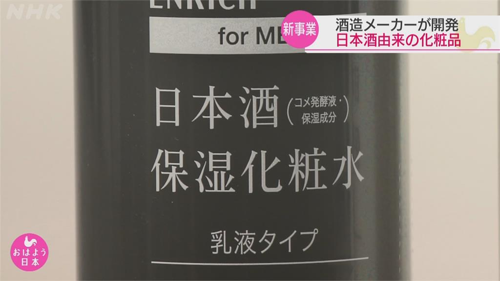 疫情重創酒銷量低迷 米糠可護膚保濕日本酒廠為求生 製保養品拓新市場