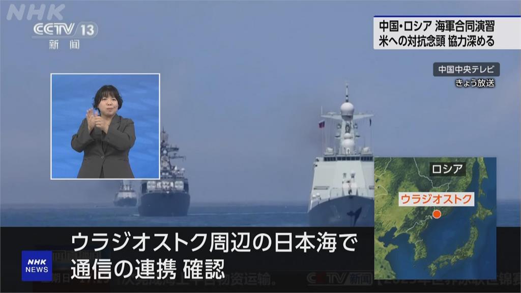 中俄日本海軍演！俄方：防禦式演習　不針對第三方國家