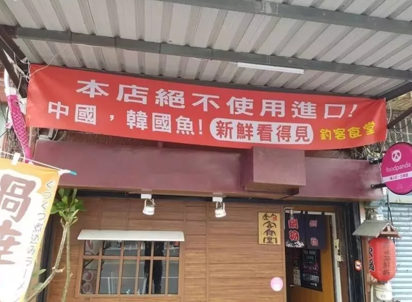 高雄「<em>罷韓</em>」餐廳無預警宣布倒閉！老闆曝真實原因...未來動向曝光