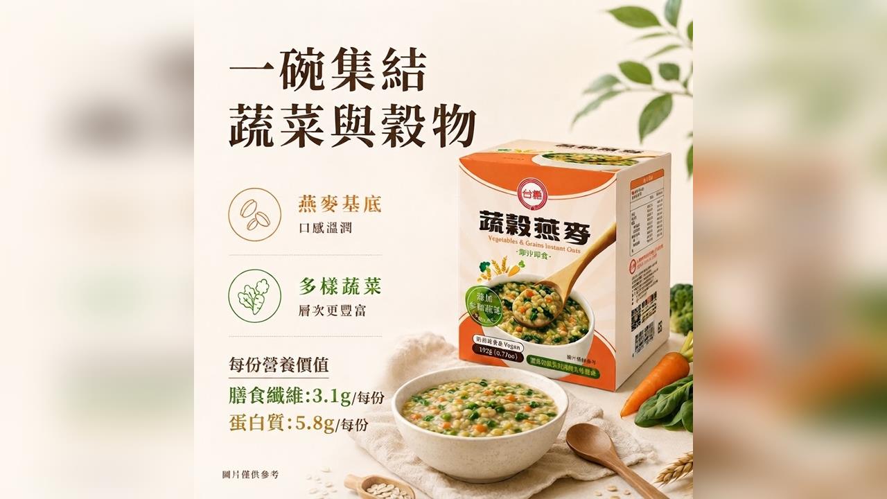 外食族減肥卡關？飲食關鍵在高蛋白質與膳食纖維！台糖「蔬穀燕麥」成現代人早餐新寵