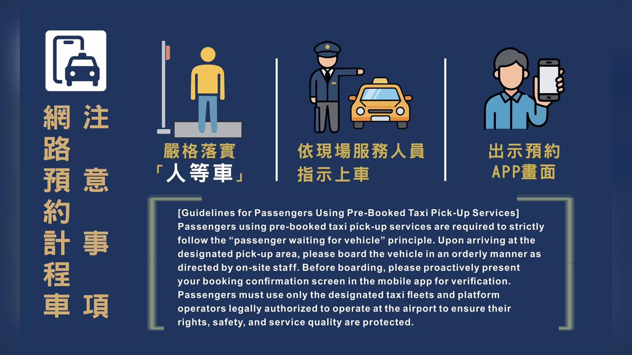 旅客選擇更多元，高雄機場6月25日起，試辦預約計程車載客