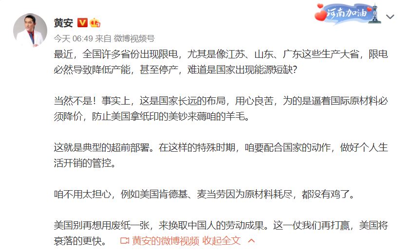 快新聞／黃安無腦跟風讚揚限電政策　中國網友嗆：國籍換成中國就信你