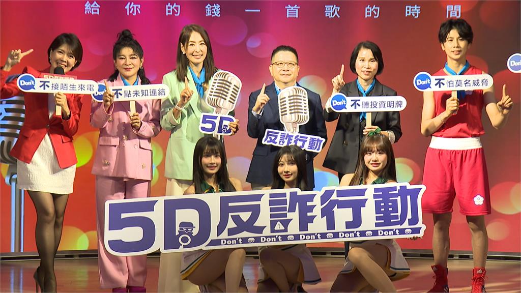 詐騙猖獗！林郁婷力挺證交所反詐　賈永婕也現身合唱改編歌曲