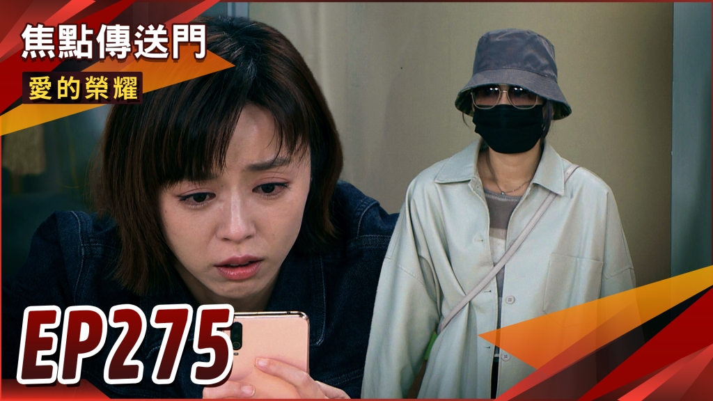 《愛的榮耀-EP275精采回顧》瘋潔無極限　為冠廷偷嬰！