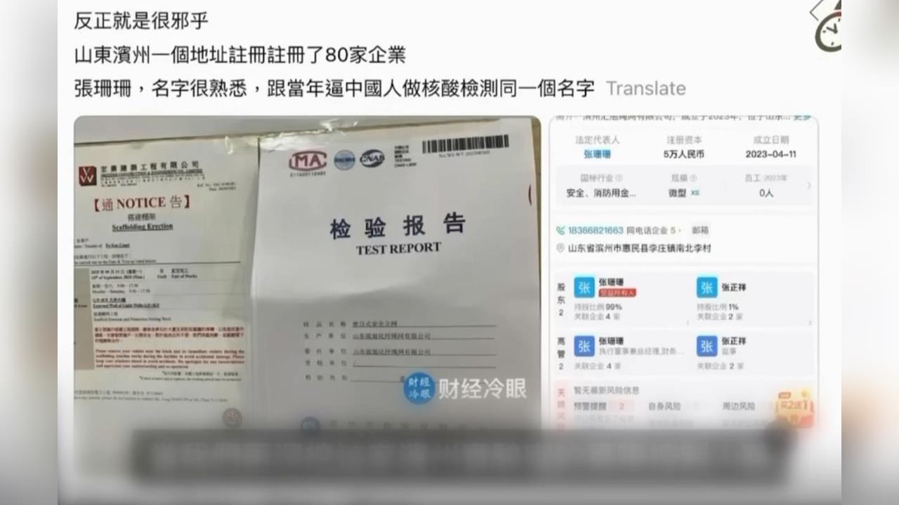 港惡火指向劣質阻攔網 習弟媳妹張珊珊的山東實驗室核發偽件