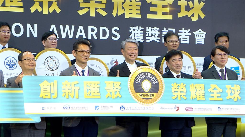 創新界奧斯卡！台灣奪18座愛迪生獎　經濟部包攬5金6銀3銅
