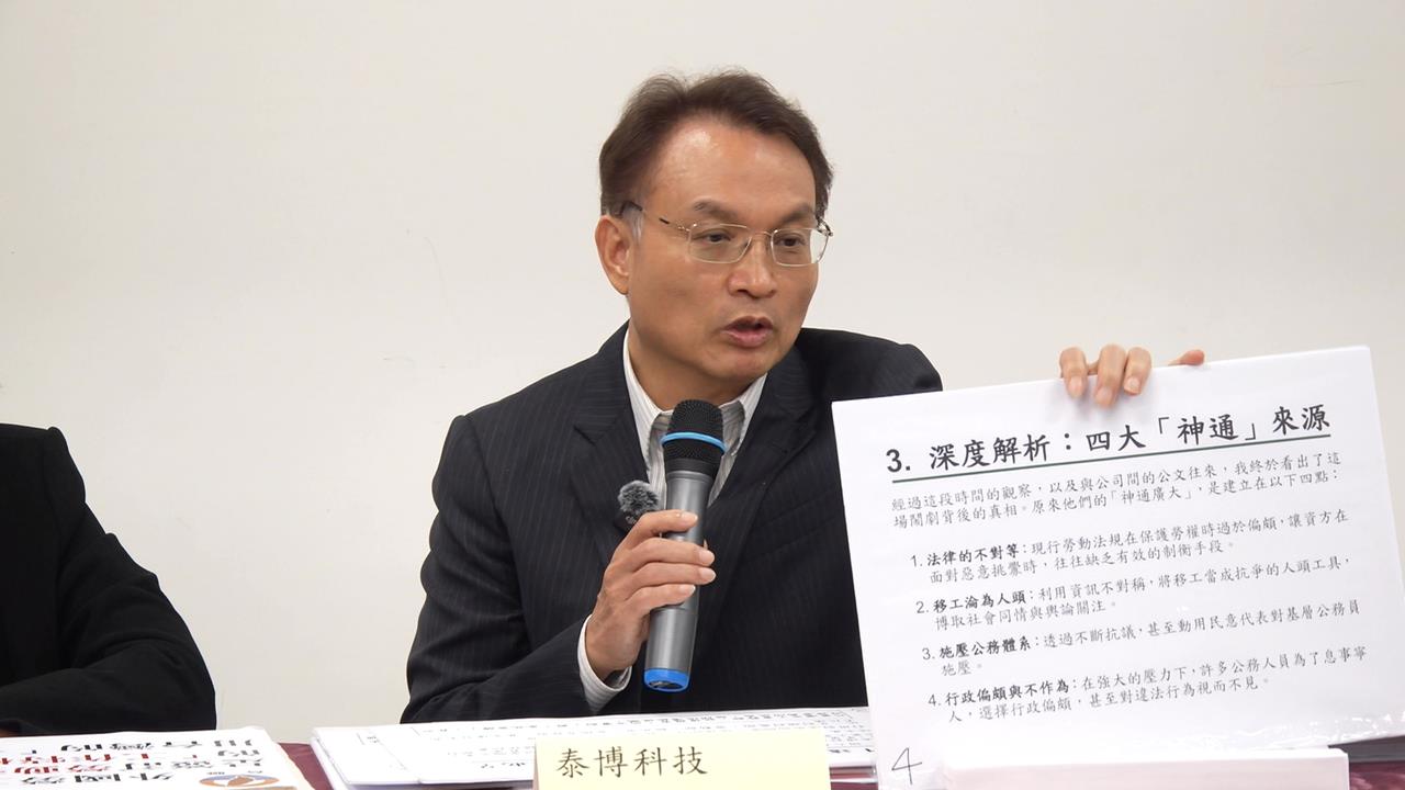 質疑制度失衡？　科技公司遭申訴　董座喊冤提三大控訴