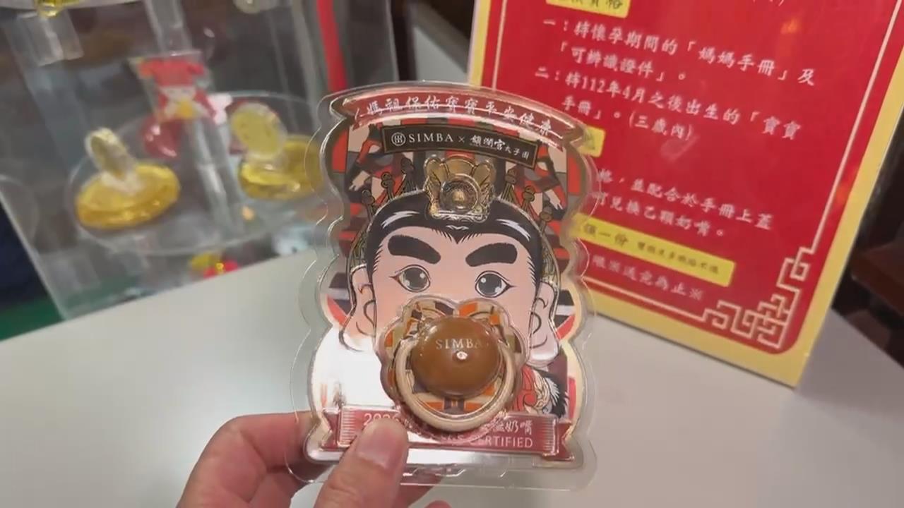 育兒神器！　信眾搶排大甲鎮瀾宮「平安奶嘴」
