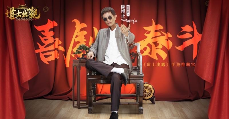 喜劇泰斗阿西下海實況　再當廟公推薦捉鬼手