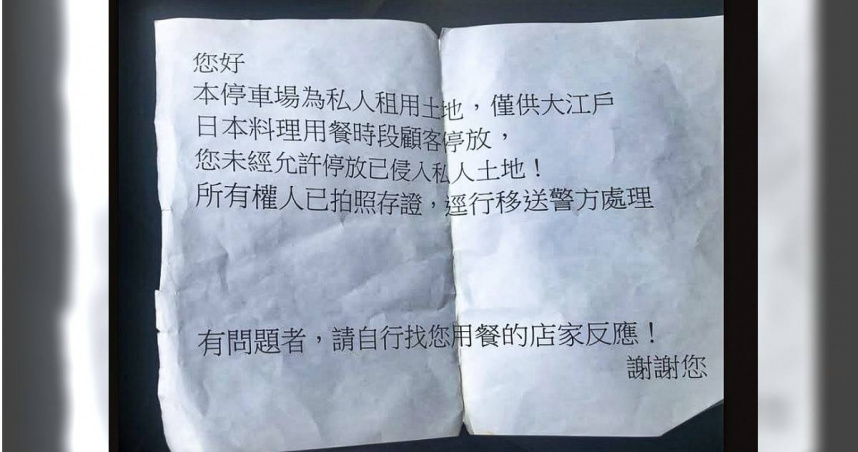 雲科大之亂1/日料店貼單違停車輛竟遭洗負評 學生瘋狂報復他花3年證清白