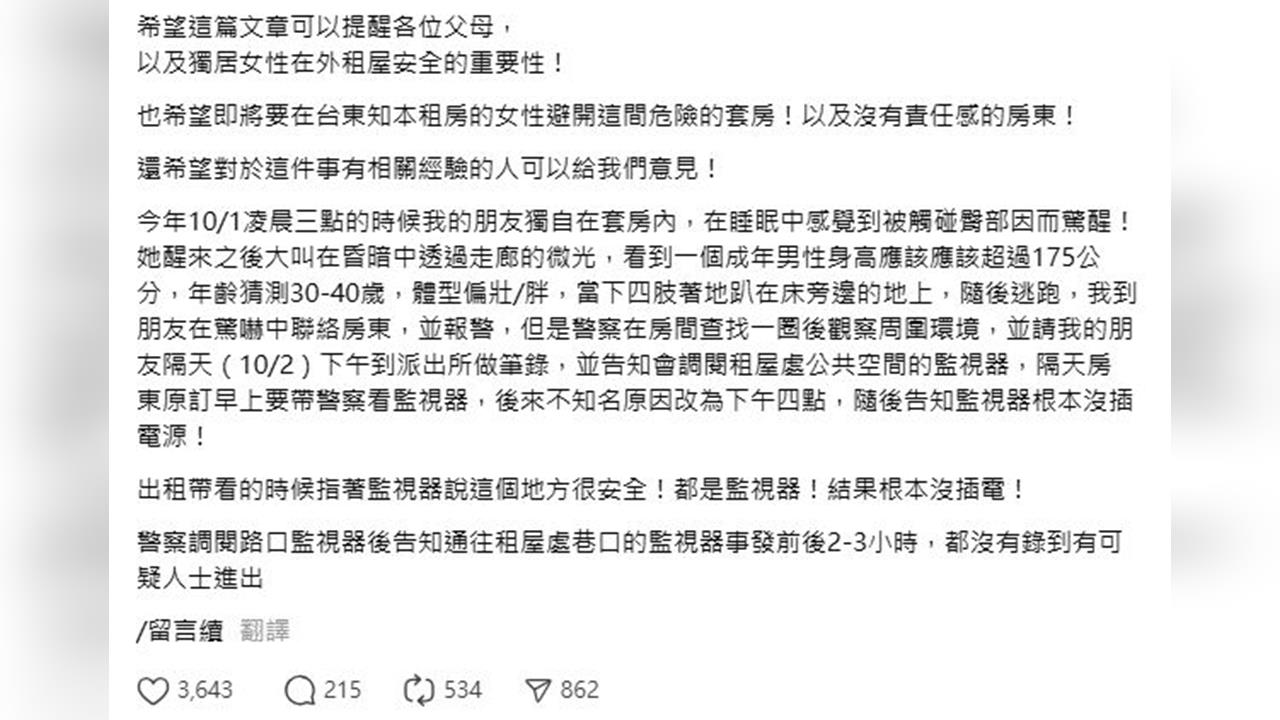 台東知本租屋驚傳性騷擾 房東擺爛?監視器「沒接電源」