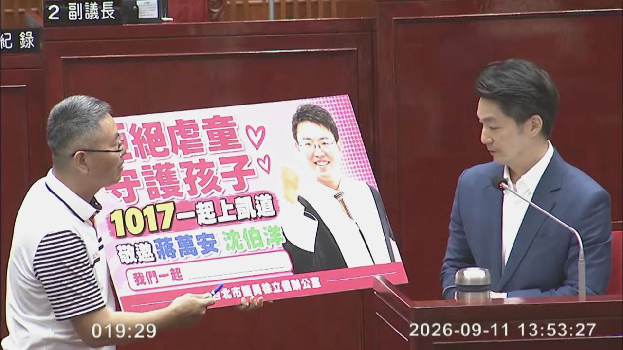 快新聞／蔣萬安怕什麼？議員邀上凱道反虐童　竟搬這理由「拒簽名」