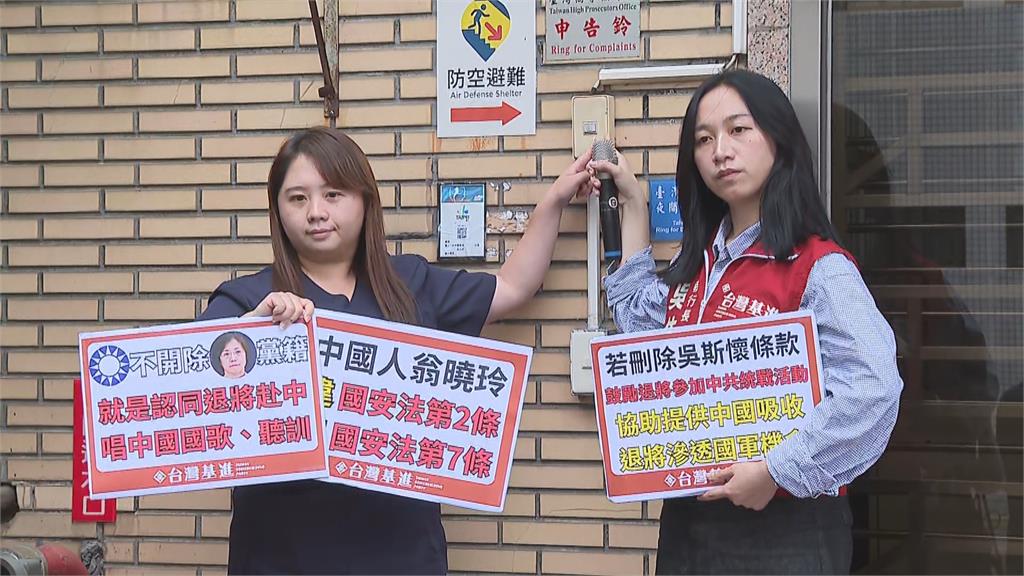 快新聞／翁曉玲欲刪「吳斯懷條款」　台灣基進按鈴告發違反《國安法》