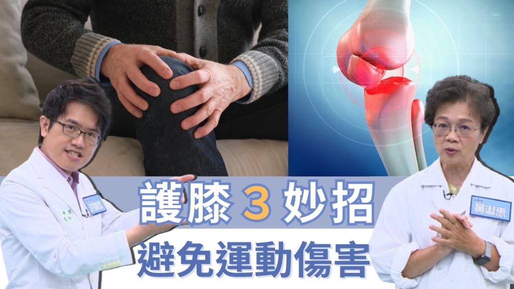 運動不卡卡 3招養成好膝力!快速告別運動傷害 4類食物助攻修復
