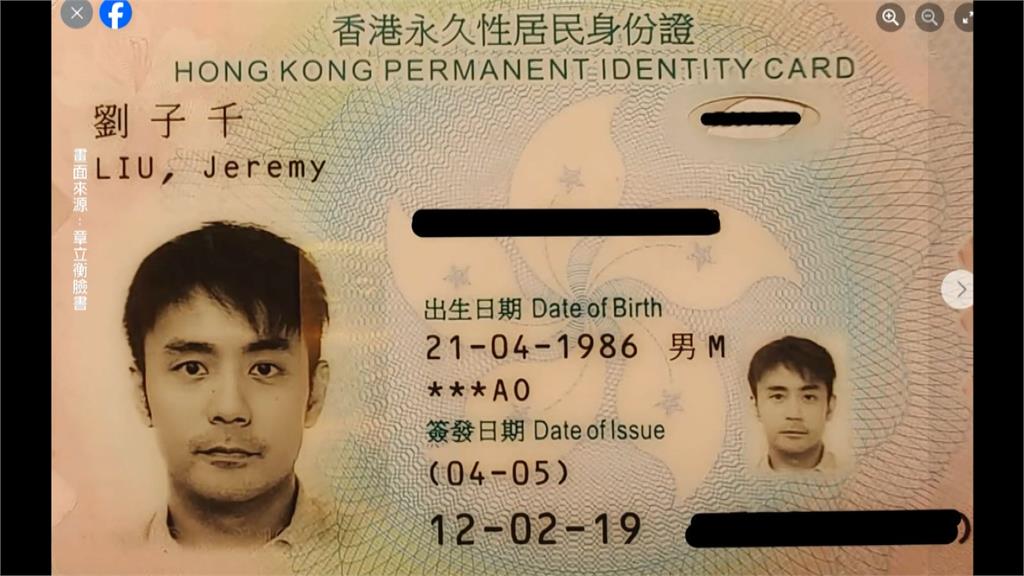 怒了！遭劉家切割毫無關係　章立衡曬港身分證「姓名劉子千」