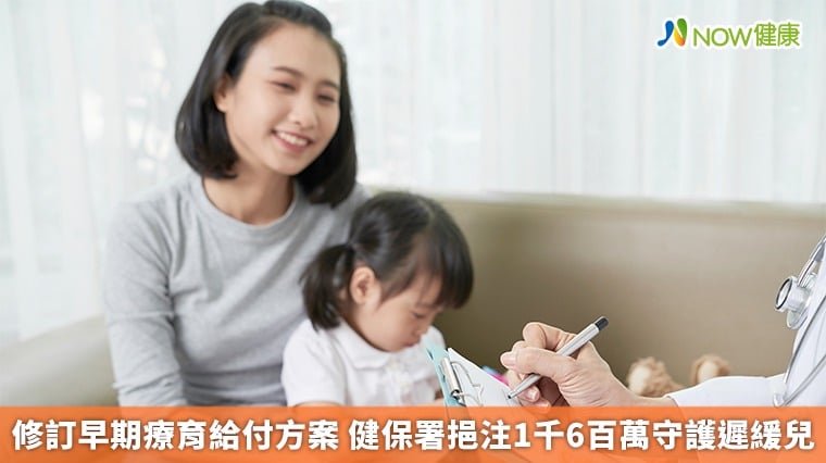 修訂早期療育給付方案 健保署挹注1千6百萬守護遲緩兒