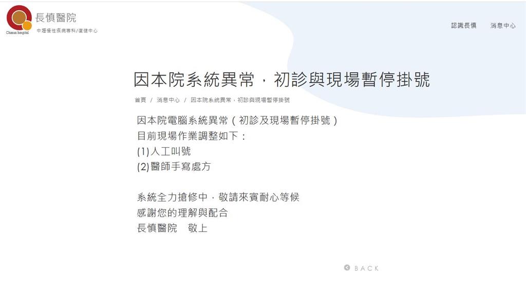 衛福部證實！長慎醫院遭駭客攻擊　8萬病人個資恐外洩