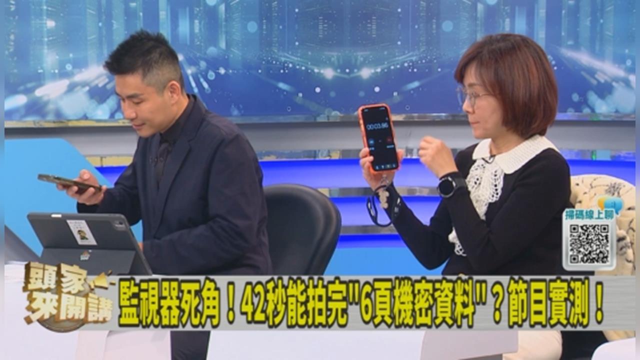 黃國昌攜機密「消失42秒」足以翻拍？張銘祐實測「時間綽綽有餘」！