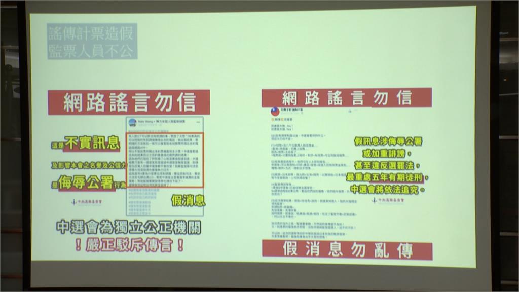 網傳投票圈選工具動手腳 中選會：假消息勿信