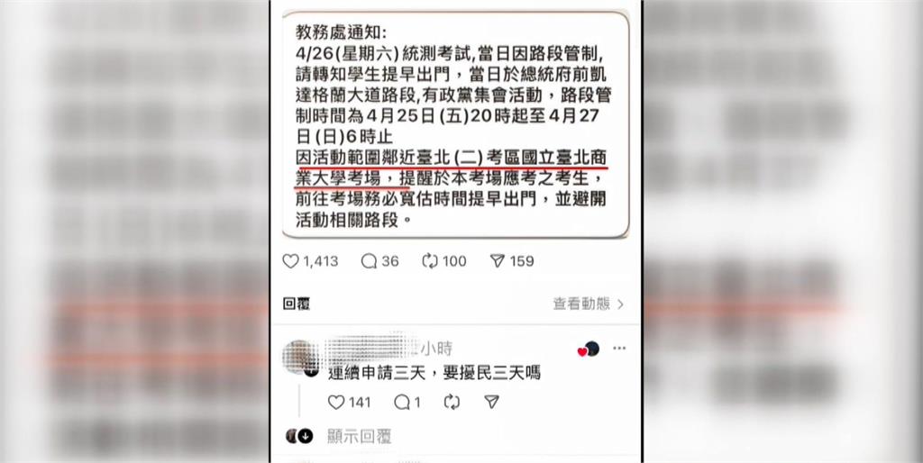 藍稱426凱道集結不影響統測　校方公告、考生心聲狠打臉